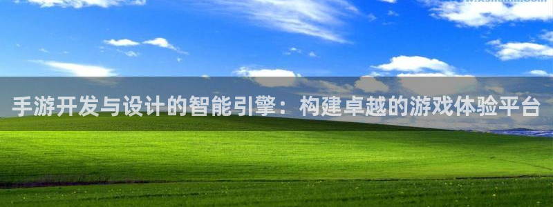 pc28开奖网站大神：手游开发与设计的智能引擎：构建卓越的游